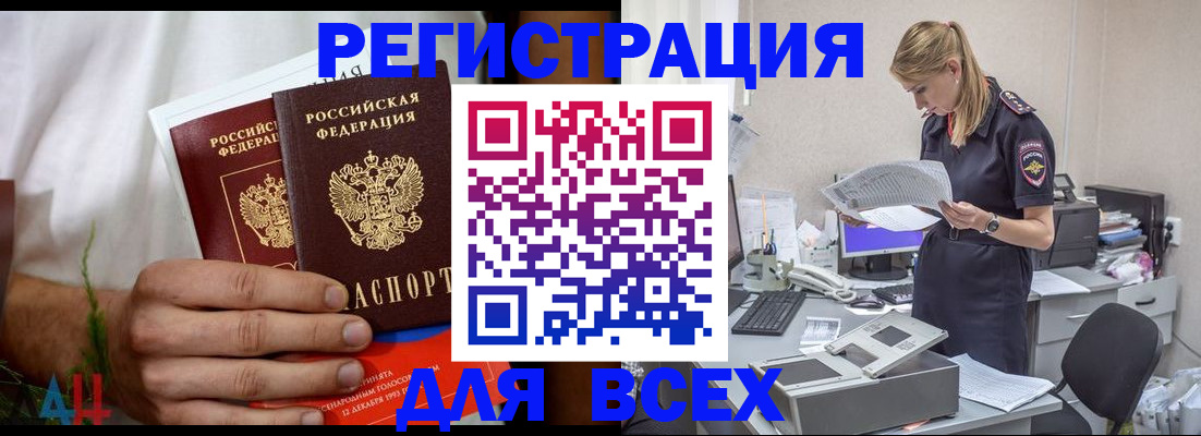 временная прописка в Фокино