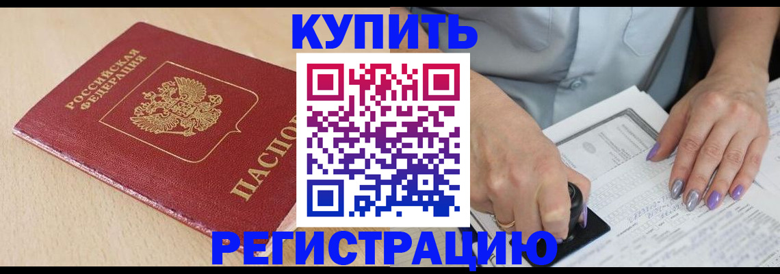 прописка для военкомата в Фокино