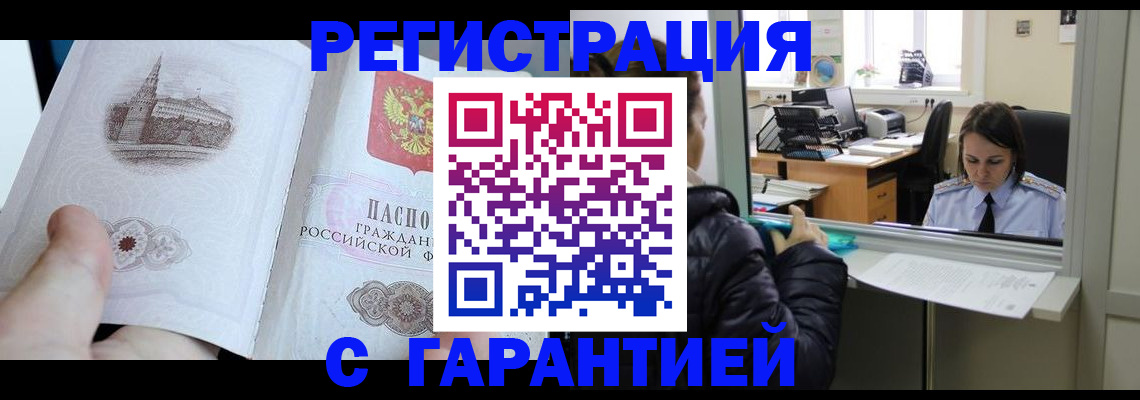 прописка для школы в Фокино